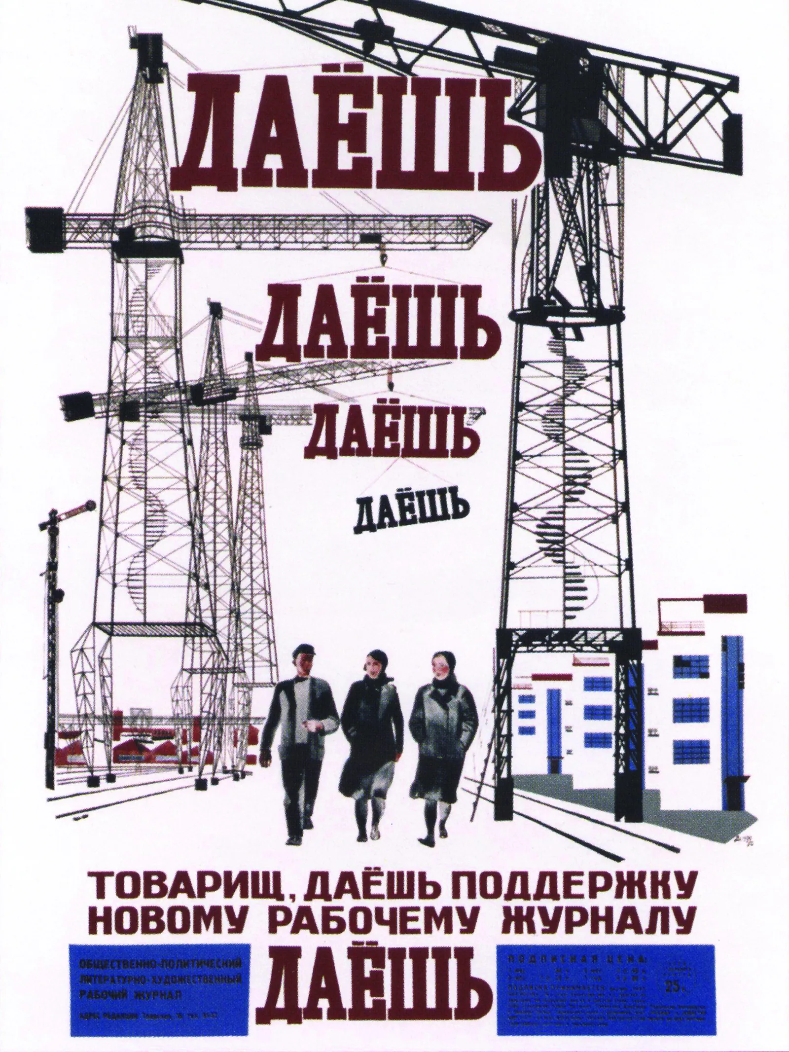 Постер «Ретро СССР плакат. Журнал "Даешь»