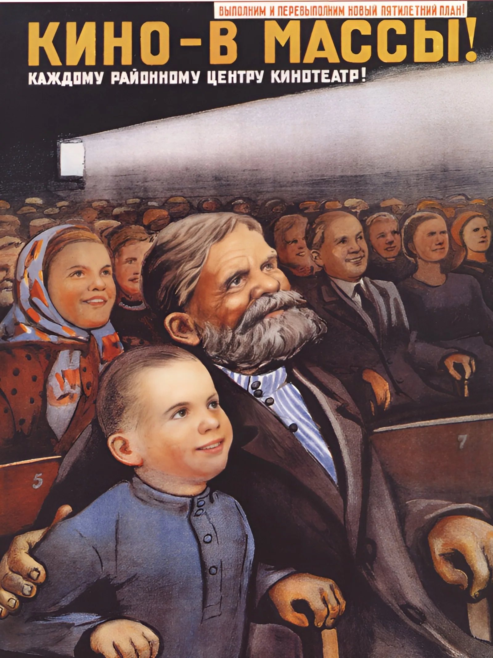 Постер «Ретро СССР плакат Кино в массы!»