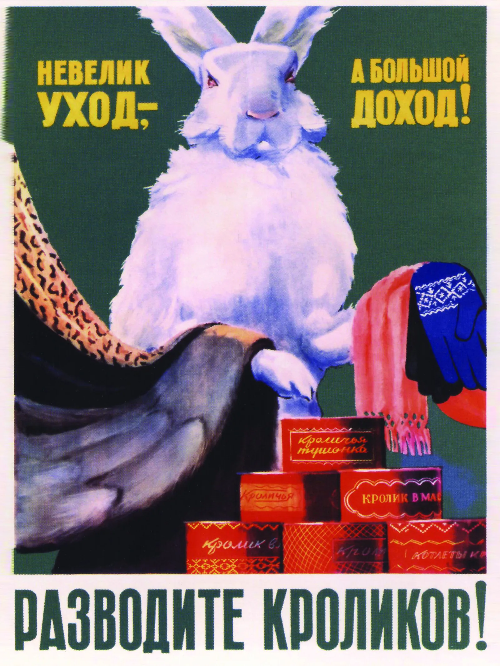 Постер «Ретро СССР плакат Разводите кроликов!»