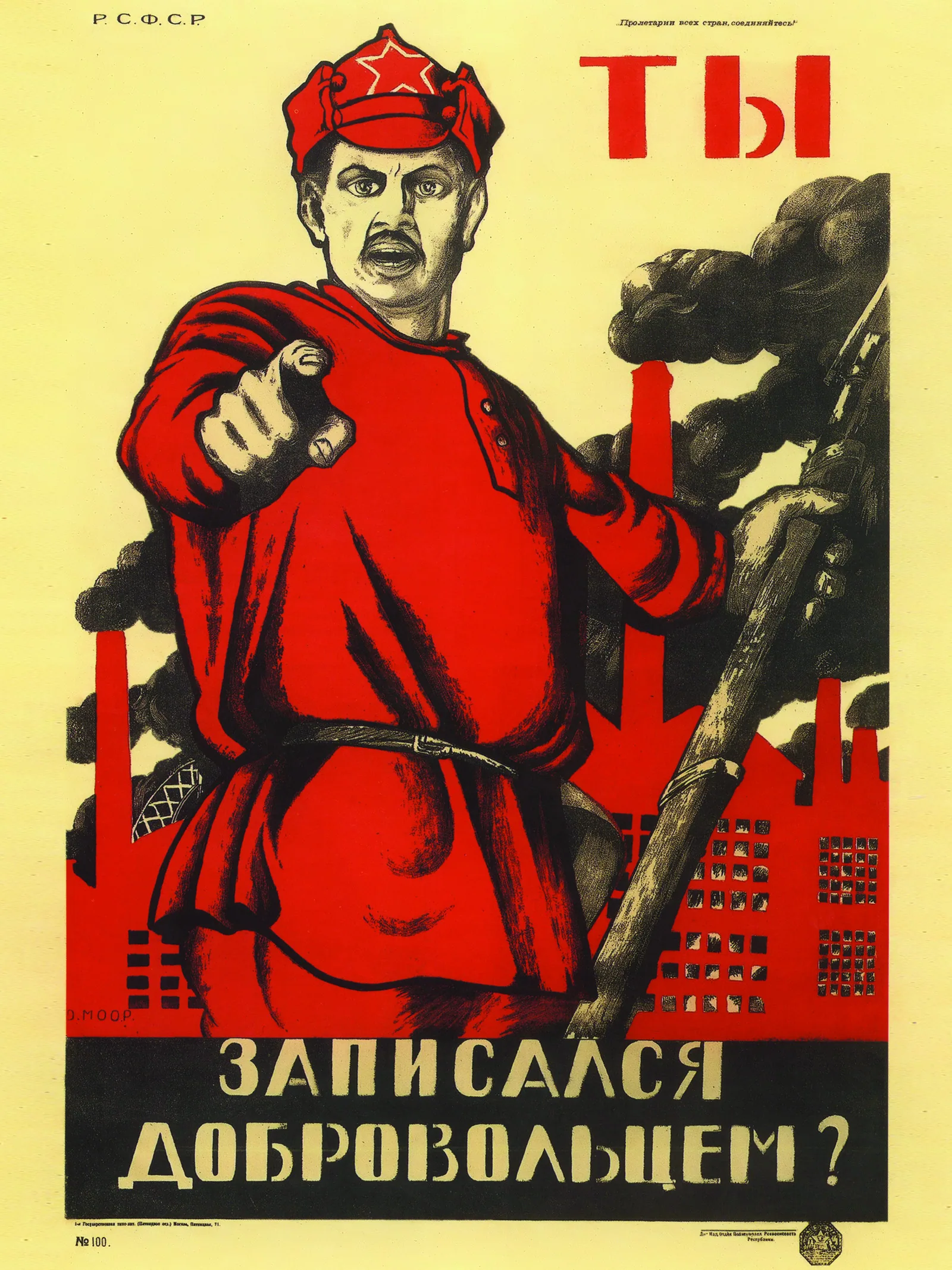 Постер «Ретро СССР плакат А ты записался добровольцем?»