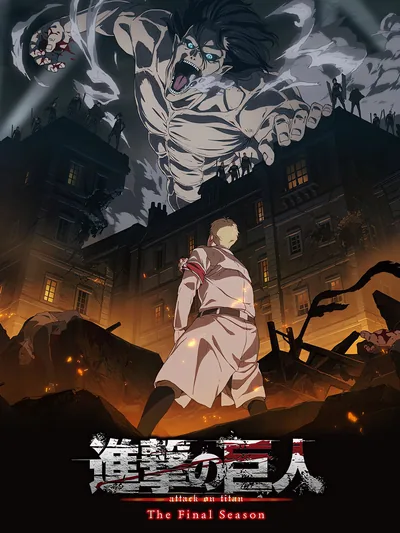 Постер «Аниме "Атака Титанов" (Attack on Titan)»