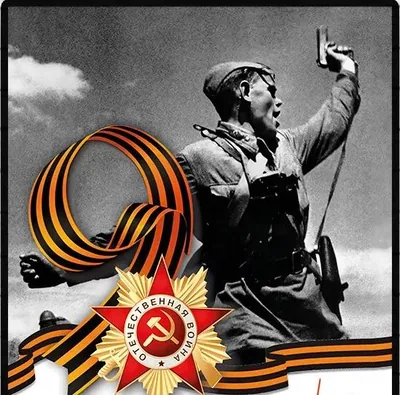 Постер «День Победы 9 Мая»
