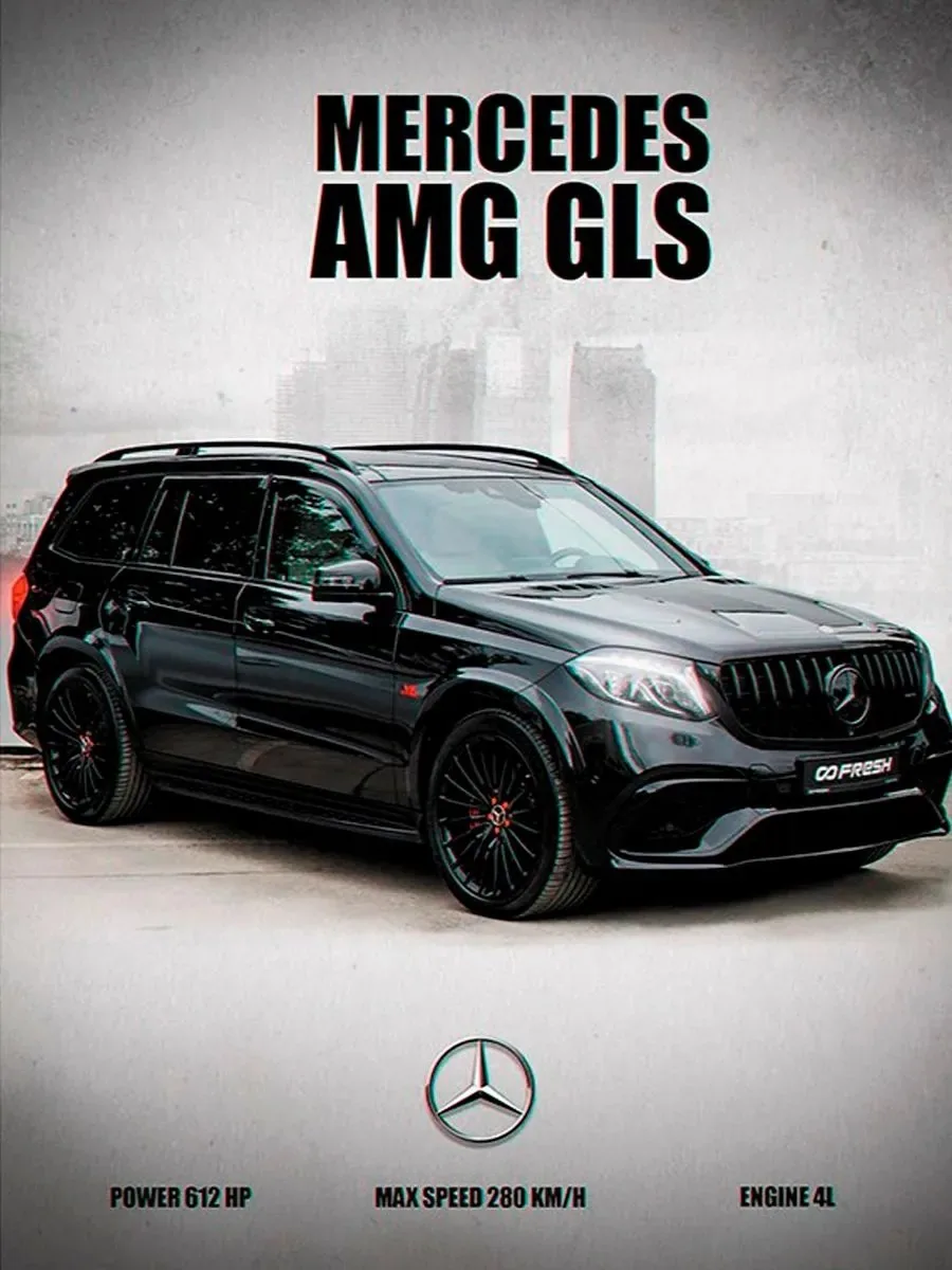 Постер «Mercedes-AMG GLS»